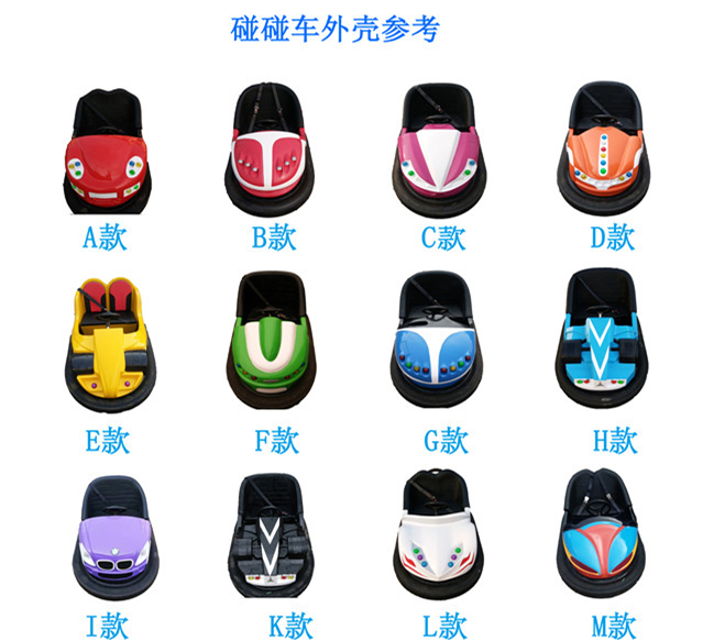 电瓶碰碰车